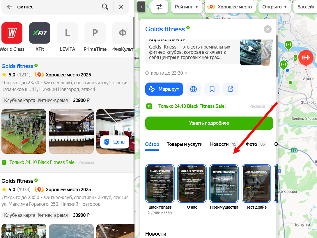 Сторис в настольной версии
