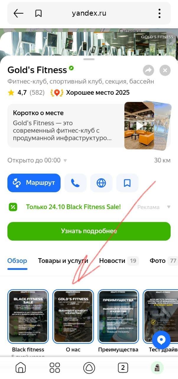 Сторис в мобильной версии