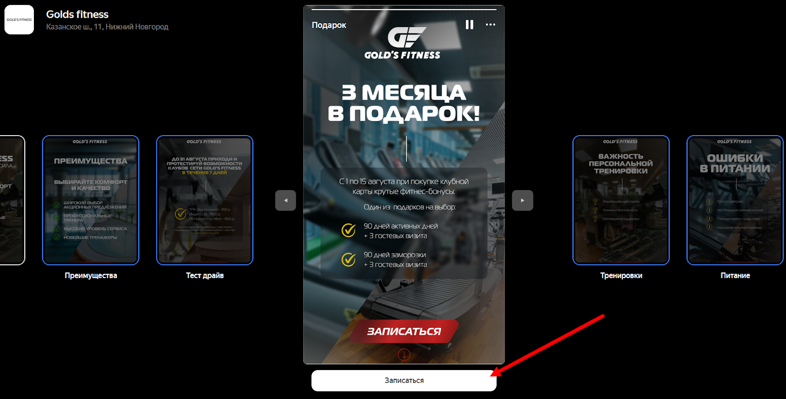 Кнопка СТА в сторис