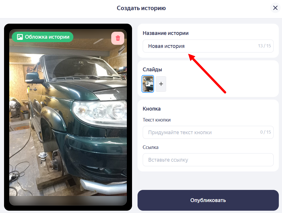 Название истории