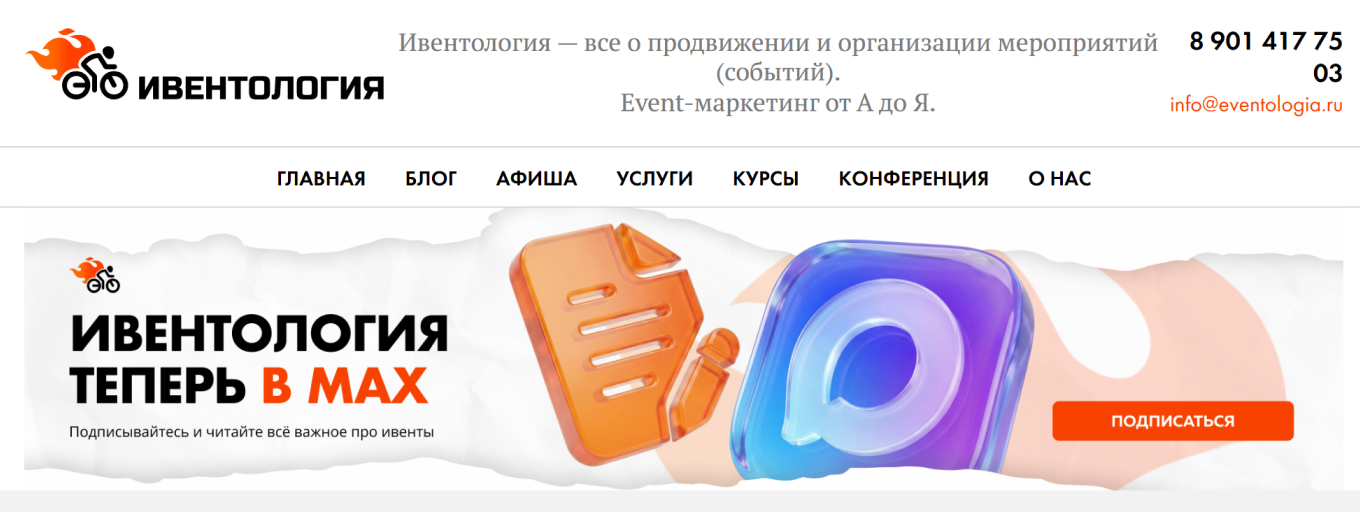 Сайт Ивентологии