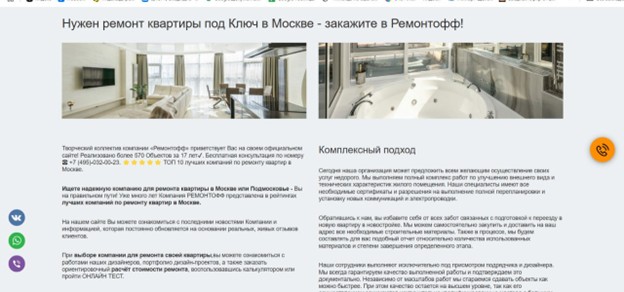 Плохой пример оформления сайта