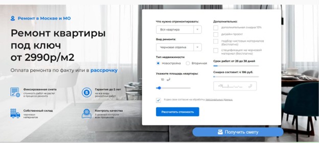Главный экран сайта по ремонту квартир