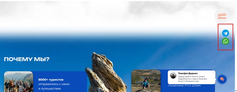 Как закрепить мессенджеры на странице сайта