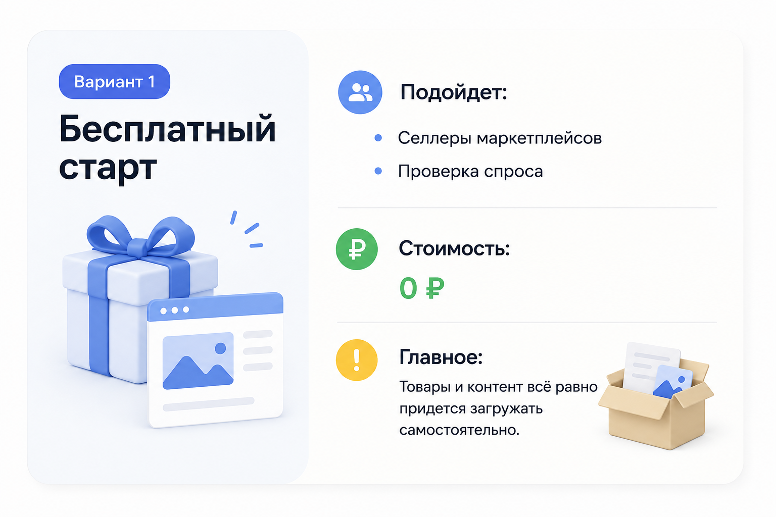 Бесплатный старт в e-commerce