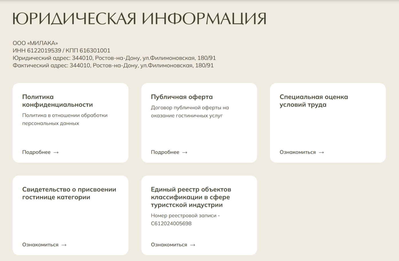 Юридическая документация на сайте отеля