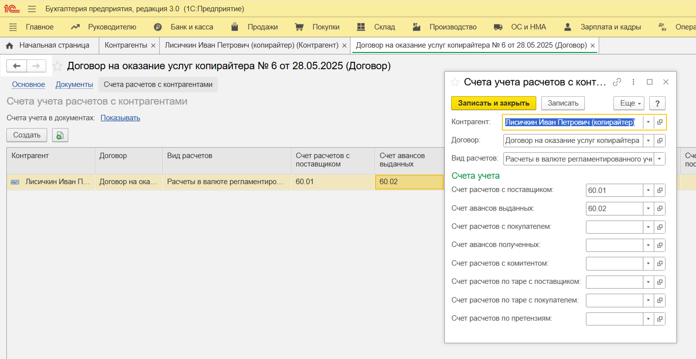 Настройка счетов учета услуг самозанятого в 1С:Бухгалтерия