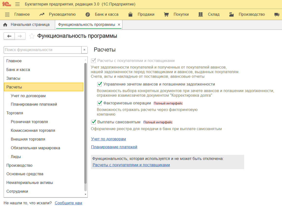 Настройка 1С:Бухгалтерии на работу с Реестрами выплат самозанятым