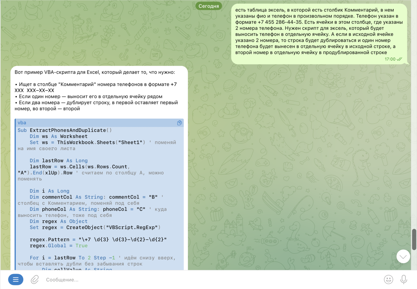 Диалог с ChatGPT