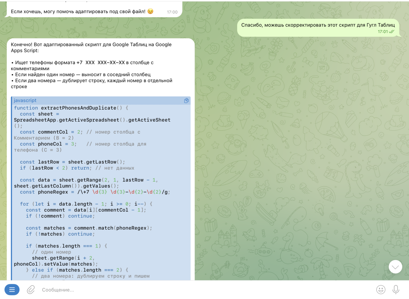 Диалог с ChatGPT
