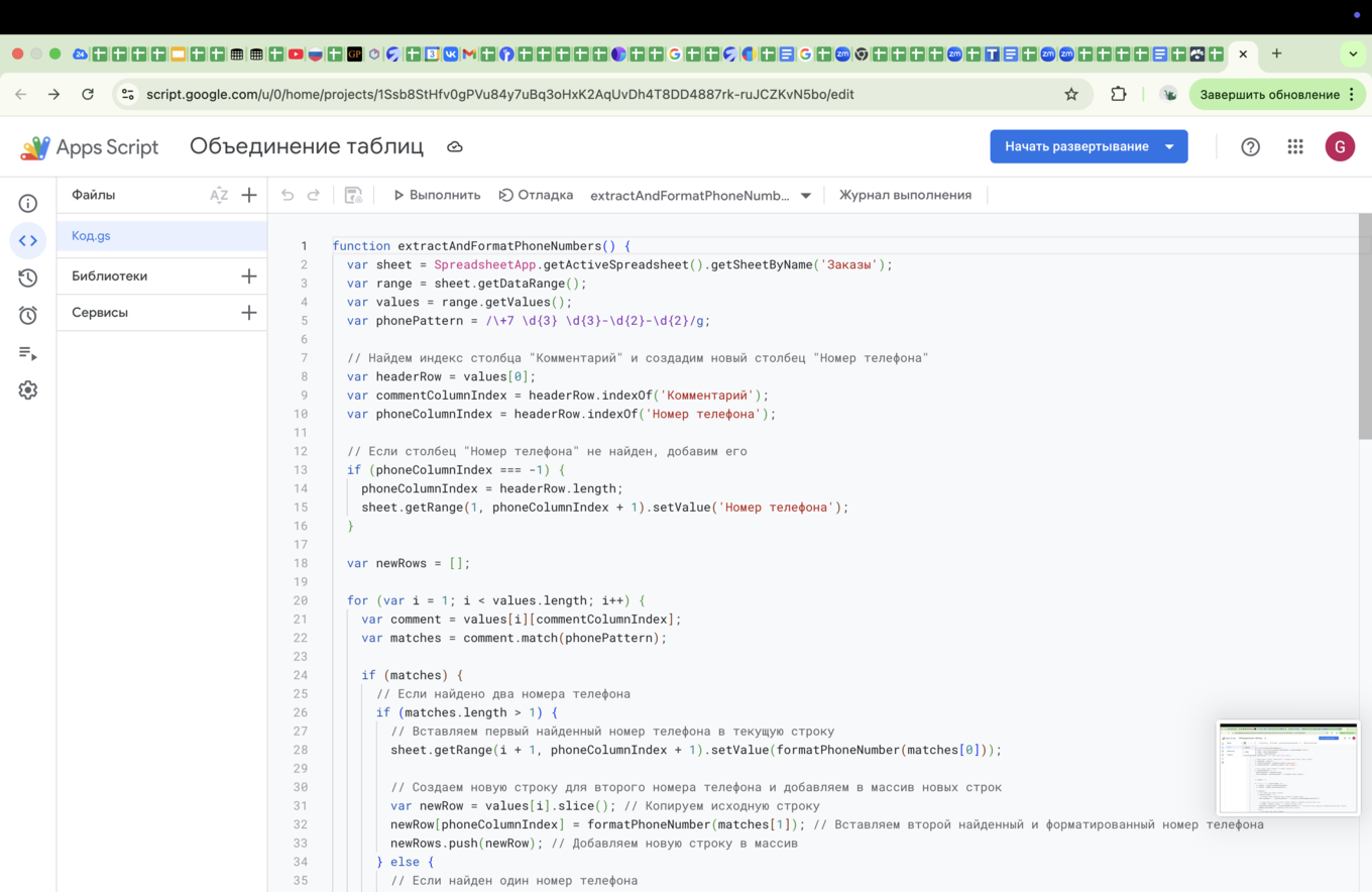 Так выглядит скрипт в интерфейсе App Script