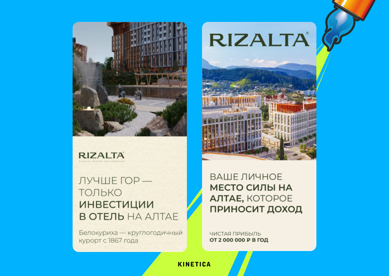 Креативы проекта Rizalta для эмоционального типа инвестора