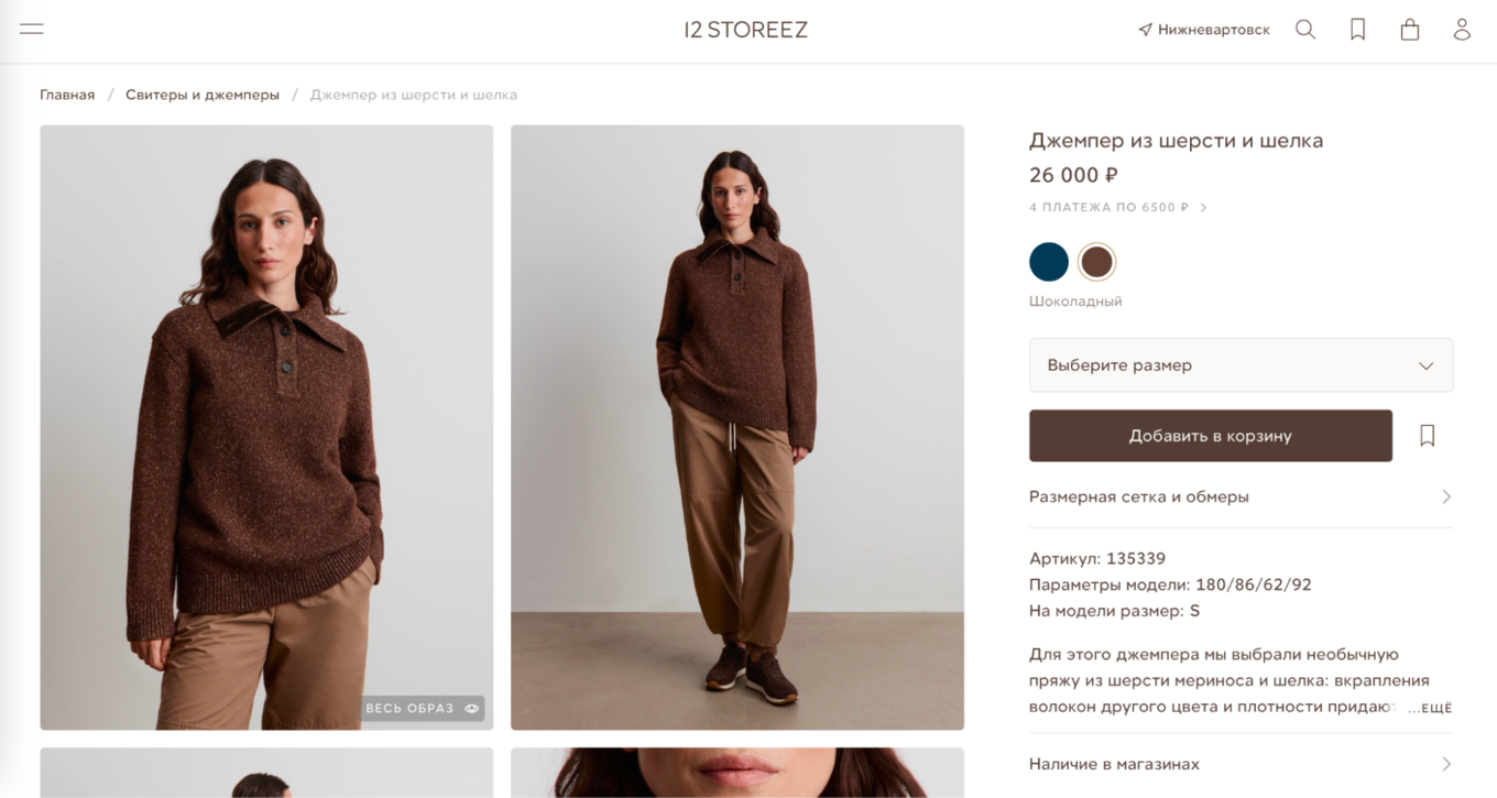 Интерфейс сайта бренда одежды с карточками товаров