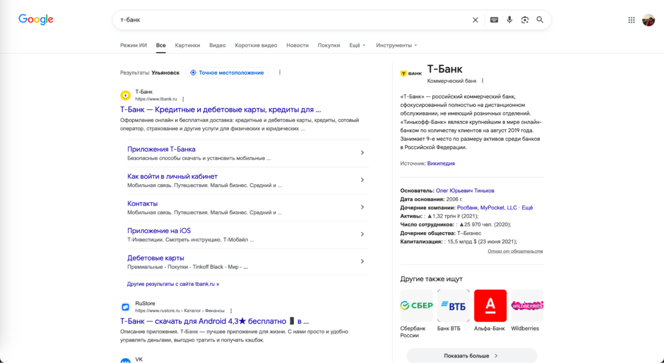 Поиск по брендовому запросу Т⁠-⁠Банк