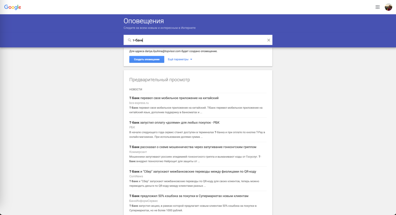 Уведомления Google Alerts по названию бренда