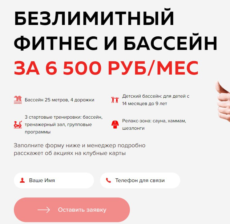 Главный экран посадочной страницы клуба с перечнем услуг и формой