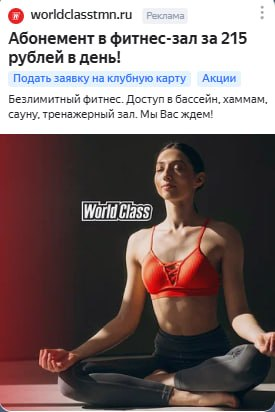 Объявление WorldClass об абонементе в фитнес-зал за 215 рублей