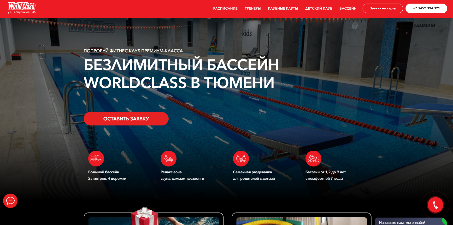 Новая посадочная страница бассейна WorldClass в Тюмени