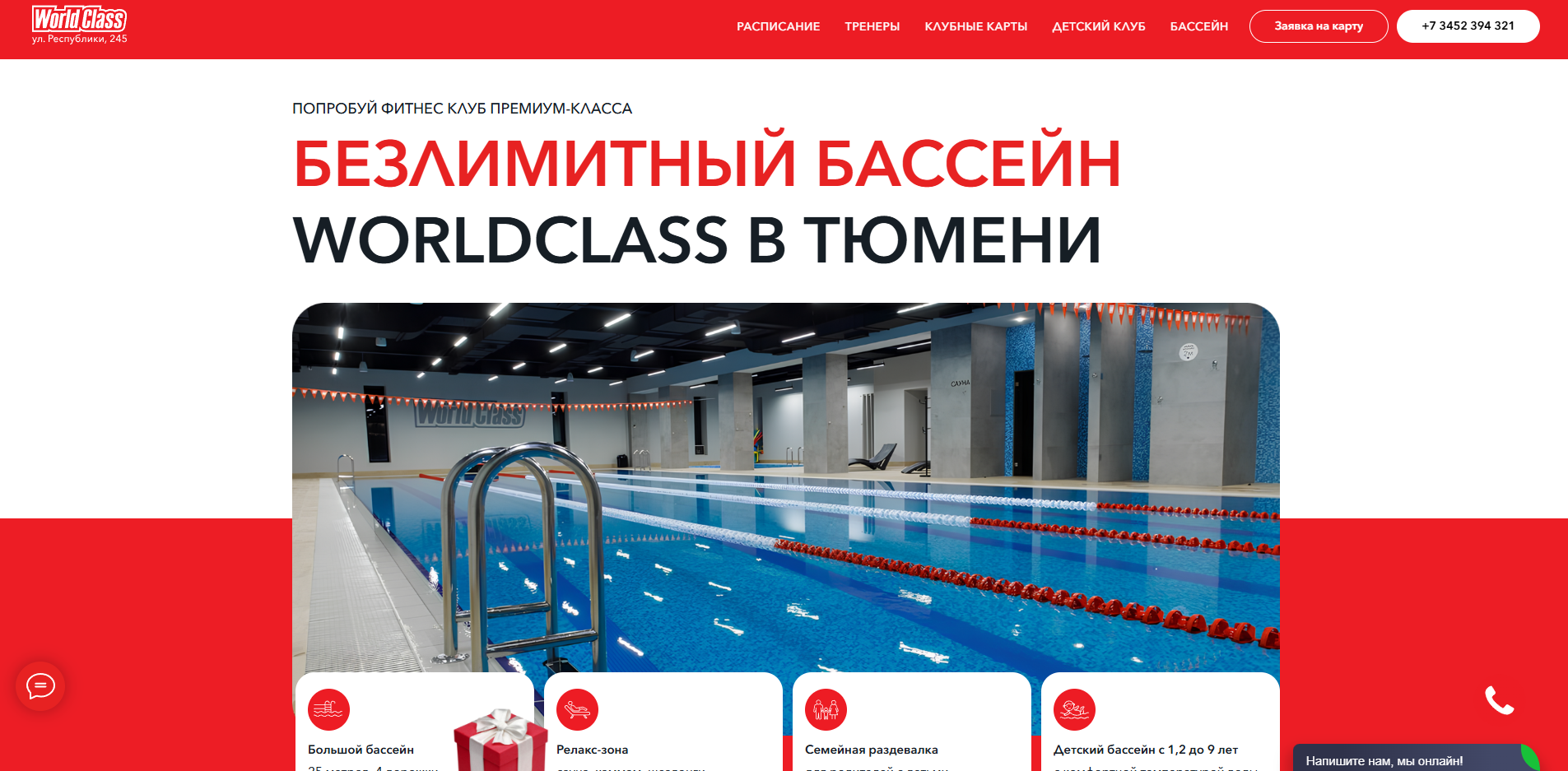 Обновлённый первый экран страницы бассейна WorldClass