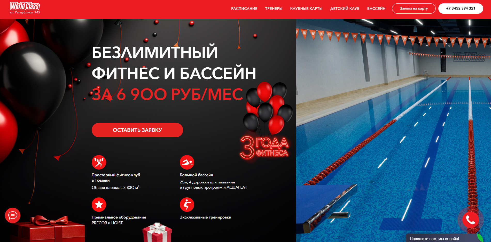Главная страница WorldClass с акцией на безлимитный фитнес и бассейн