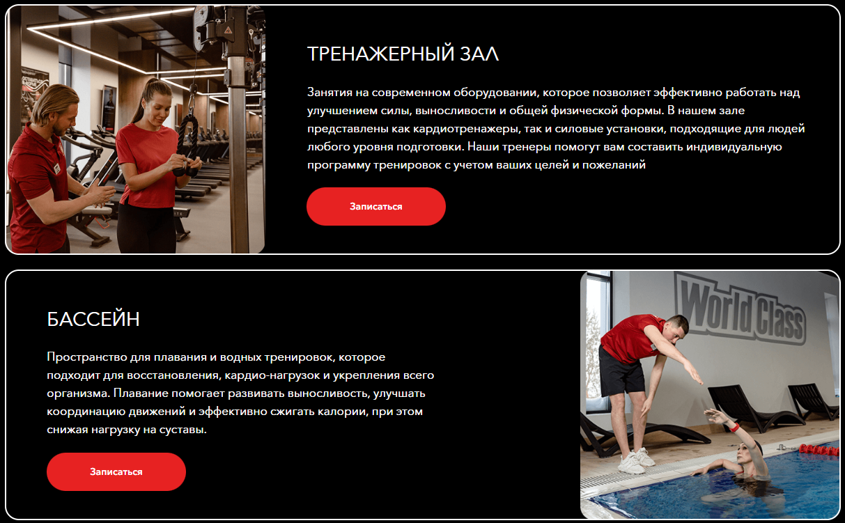 Текстовые блоки про тренажёрный зал и бассейн на сайте клуба