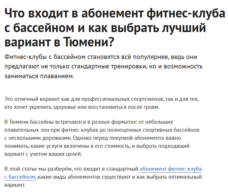 Внешняя публикация о выборе фитнес-клуба с бассейном со ссылкой на сайт