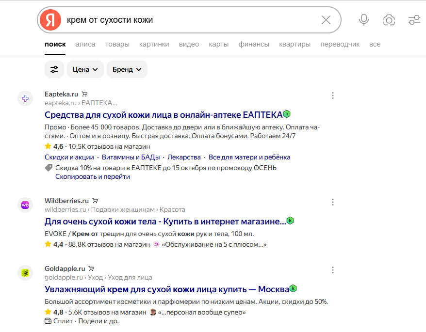 Рекламное объявление с пометкой «Промо» в результатах поиска Яндекса по запросу «крем от сухости кожи»