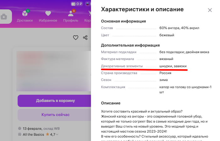 Ключевые слова в характеристиках товара