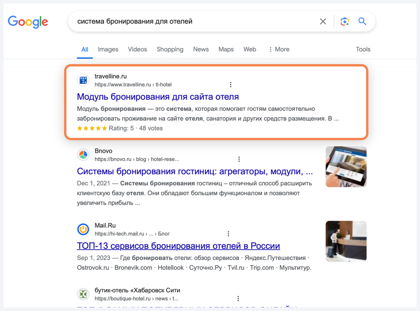 Сайт TravelLine на первом месте в поиске