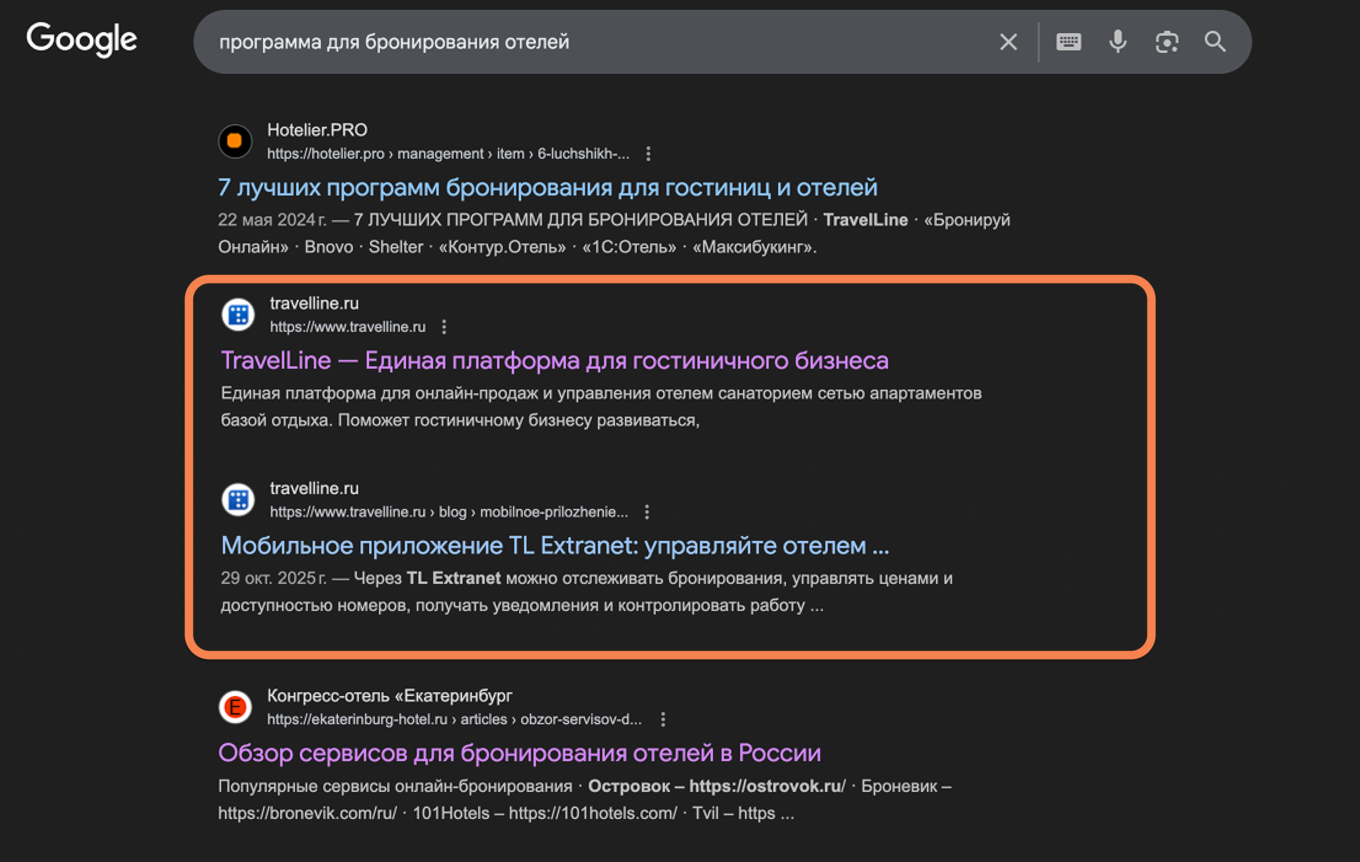 Выдача Google по запросу «программа для бронирования отелей»