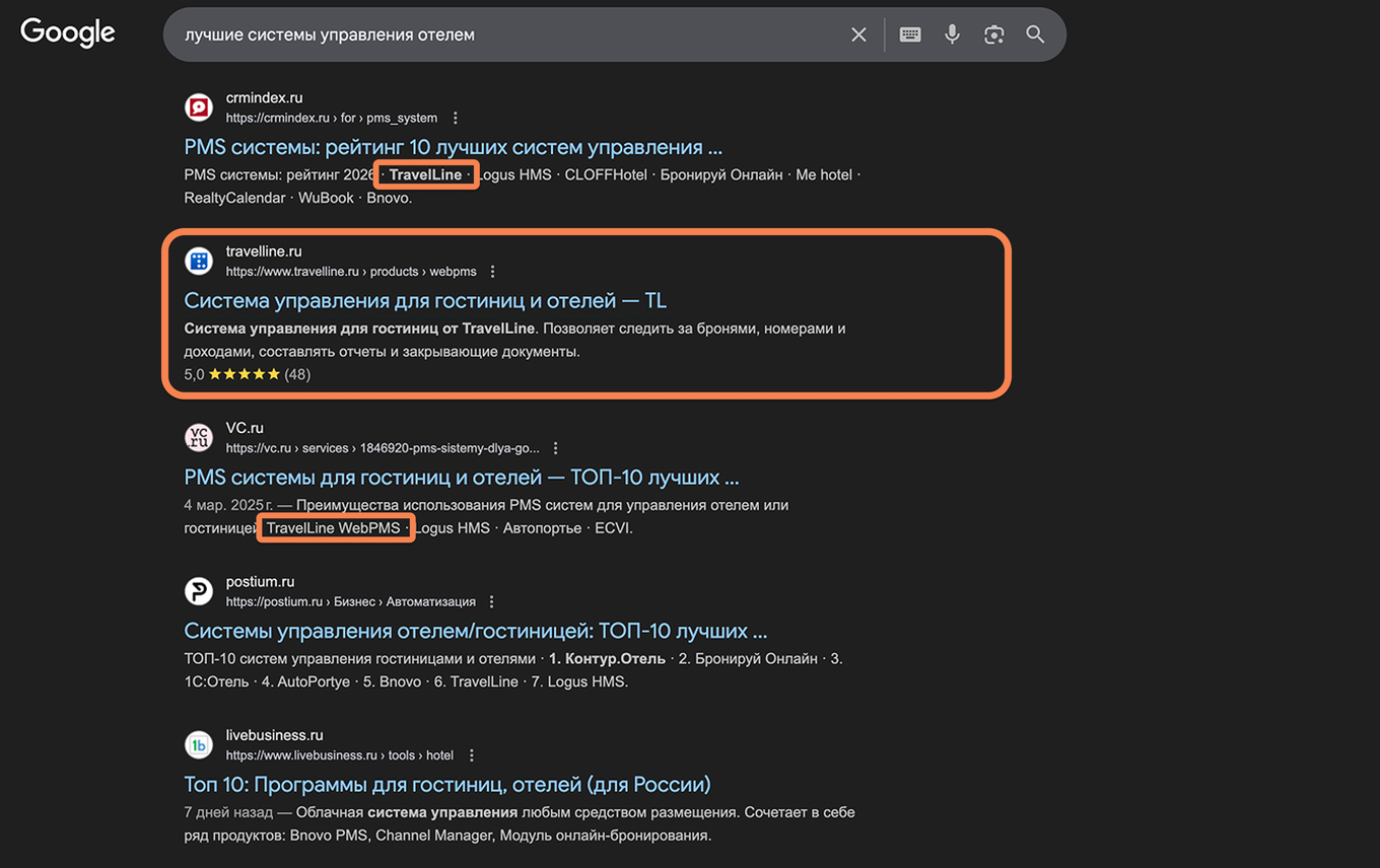 Выдача Google по запросу «лучшие системы управления отелем»