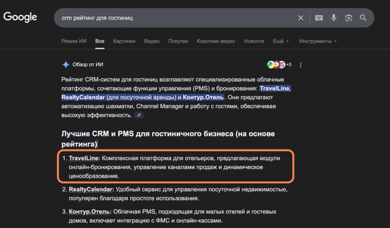 Скриншот Google с «Обзором от ИИ» по запросу «crm рейтинг для гостиниц»