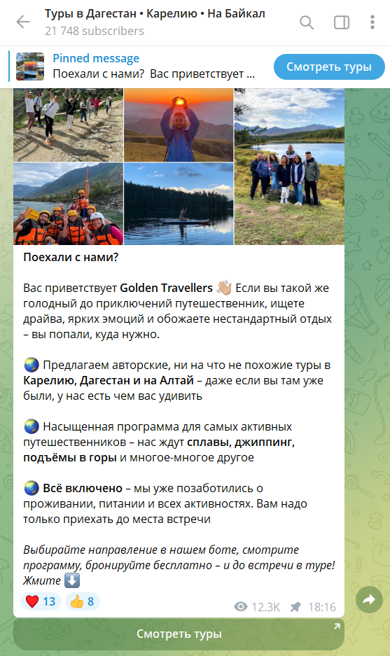 Промопост в Telegram-канале с турами по России, фото путешествий, кнопкой и описанием предложений