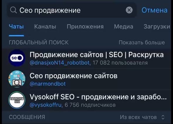 Скрин выдачи Telegram по запросу «seo продвижение» — ресурсы в топе глобального поиска