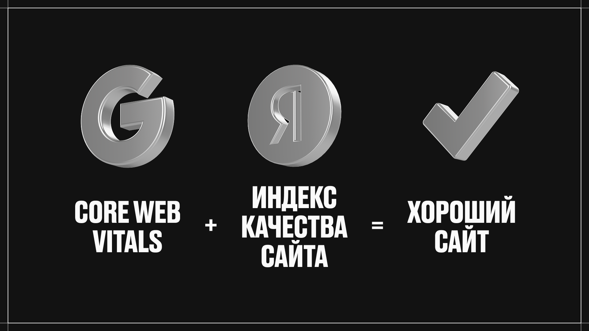 Что такое хороший сайт