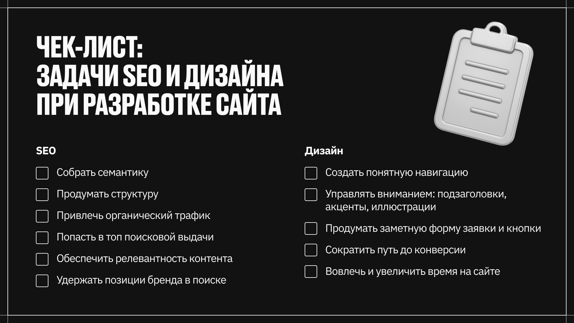 Задачи SEO и дизайна при разработке