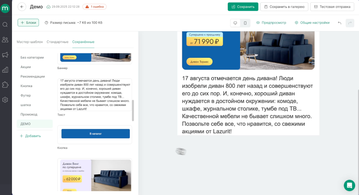 Конструктор писем Mindbox: редактор с панелью блоков и рабочей областью