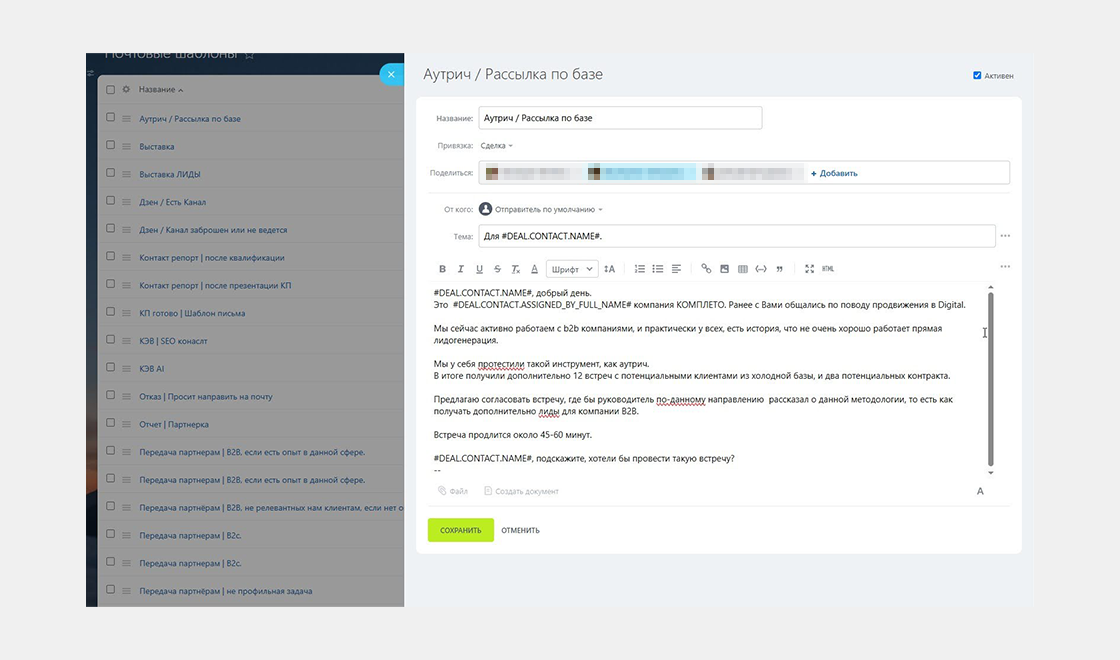 Персонализированный шаблон оффера в CRM
