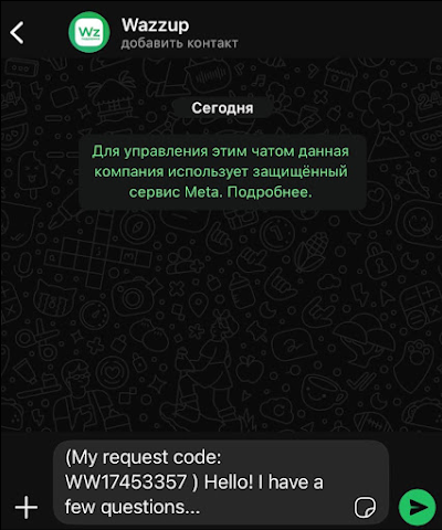 На скриншоте показан экран чата WhatsApp*. В нижней части экрана находится поле ввода с предзаполненным сообщением на английском языке: «(My request code: WW17453357) Hello! I have a few questions...». Это сообщение содержит уникальный идентификатор, который позволяет отслеживать источник обращения