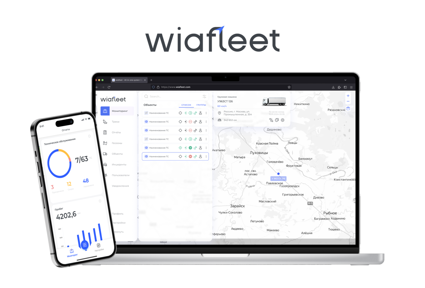Скрин интерфейса первоначальной версии ПО Wiafleet