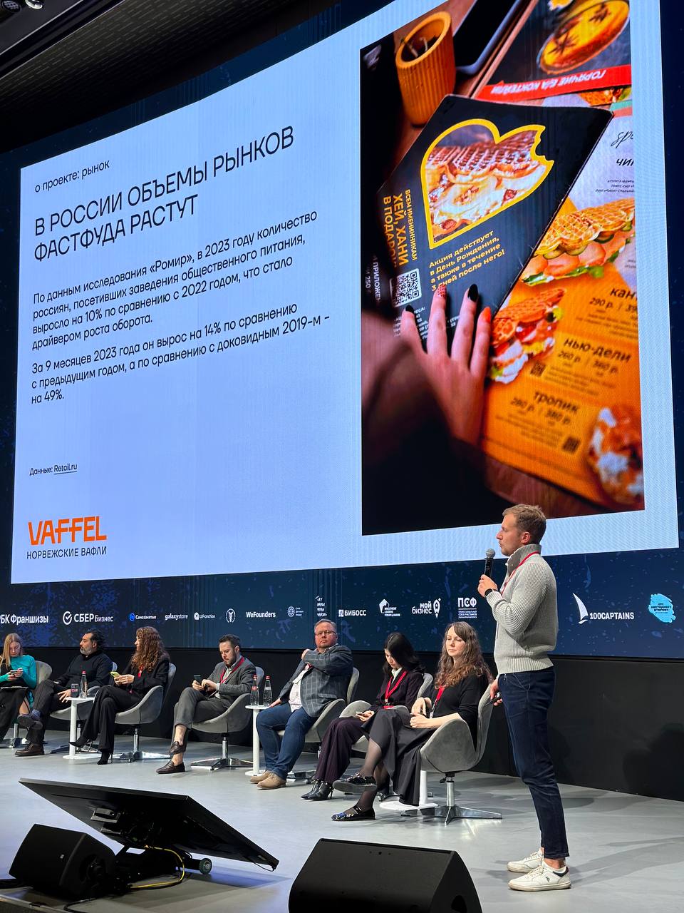 Партнер Николая выступает на форуме франшиз