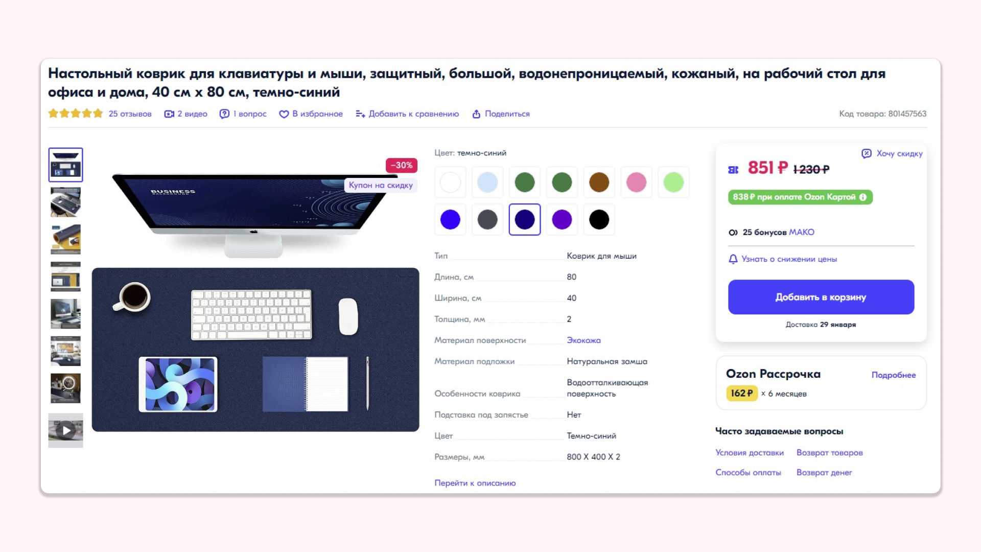 Скриншот карточки товара