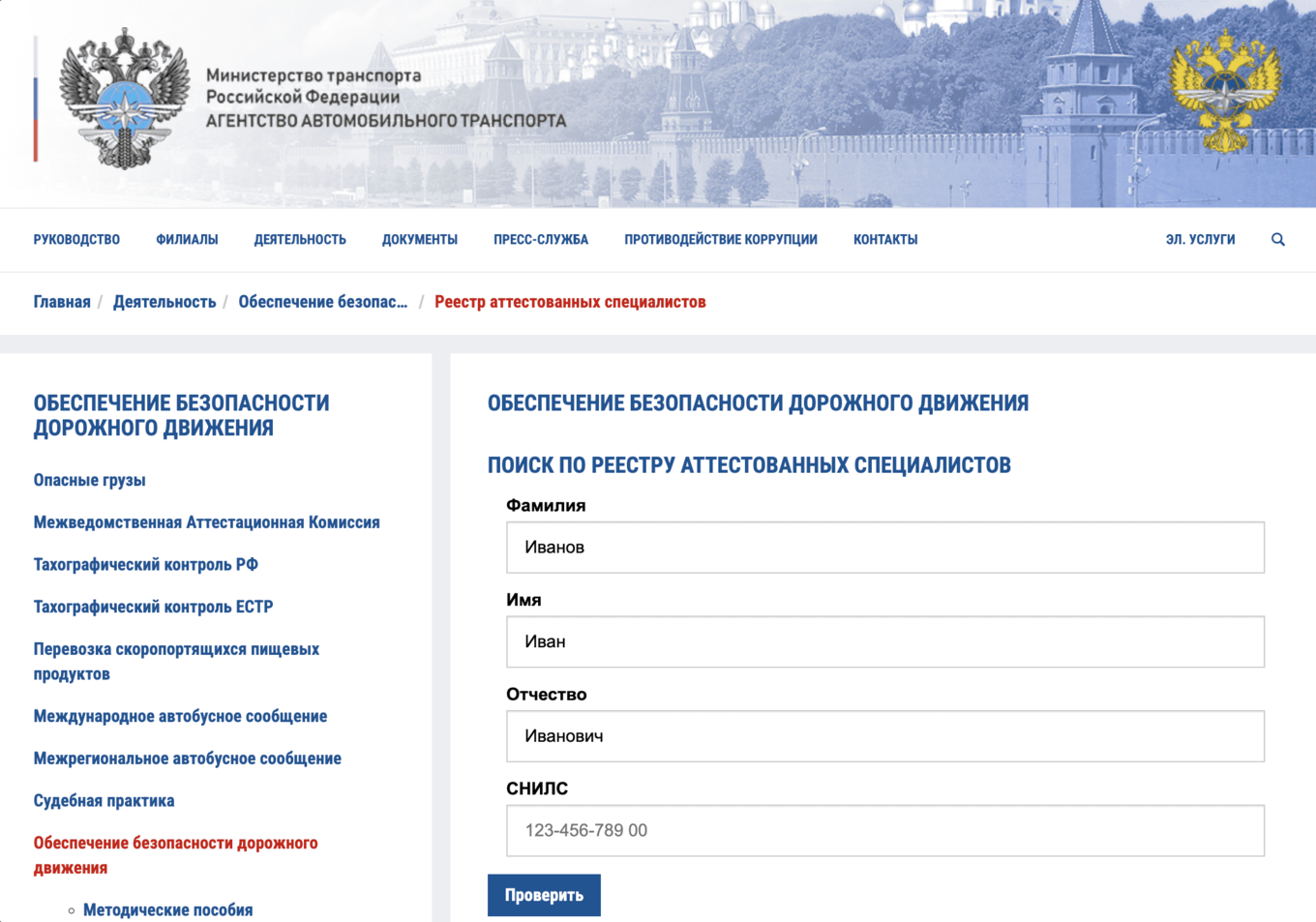 Протокол аттестации специалиста по БДД регистрируется в реестре Росавтотранса