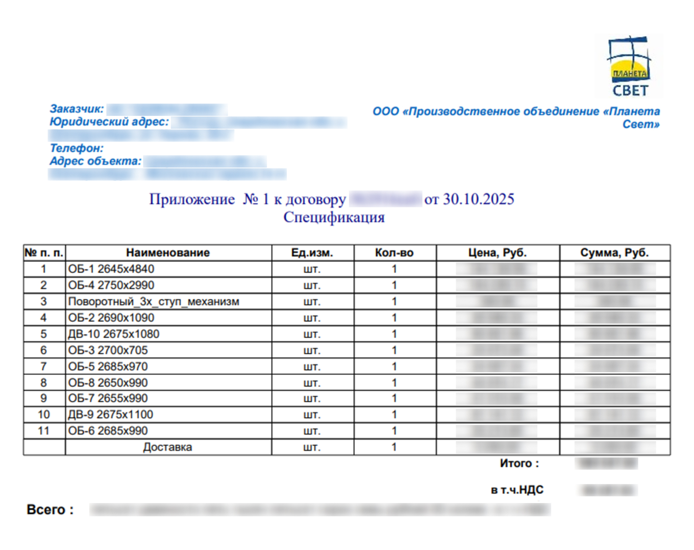 Спецификация к договору поставки окон