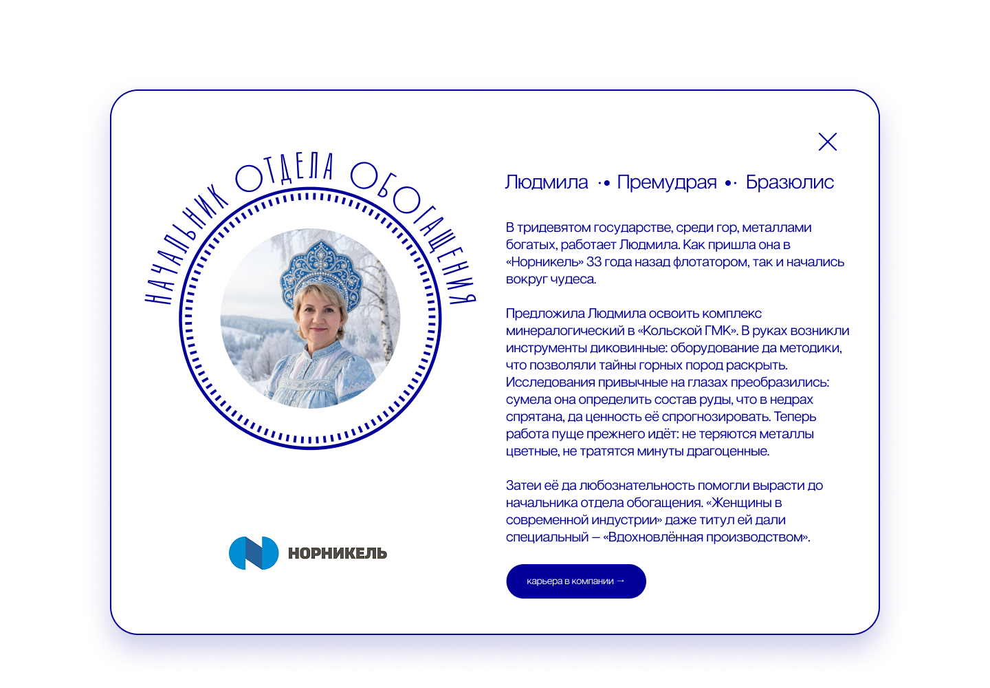 История Людмилы Бразюлис