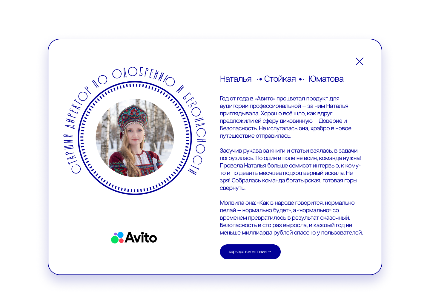 История Натальи Юматовой