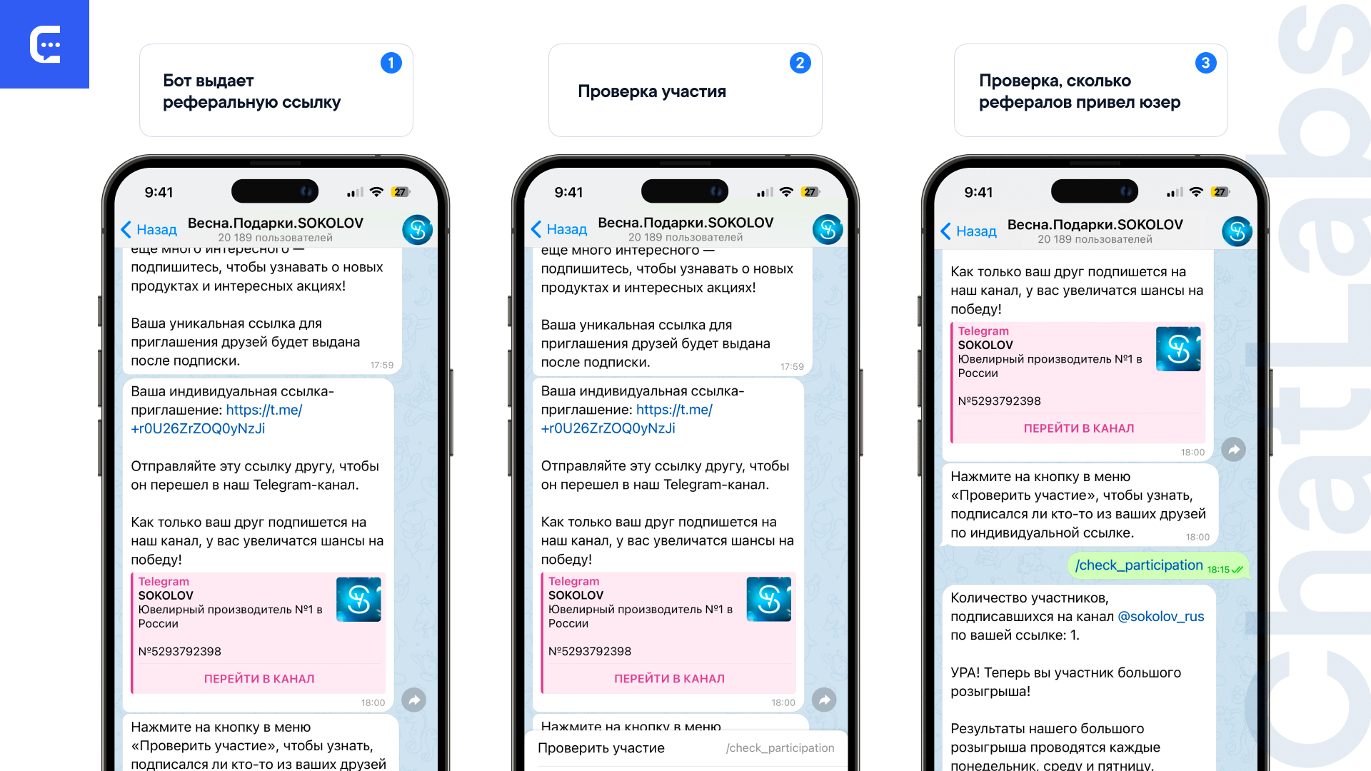 Реферальная система с розыгрышем при запуске спецпроекта в мессенджере