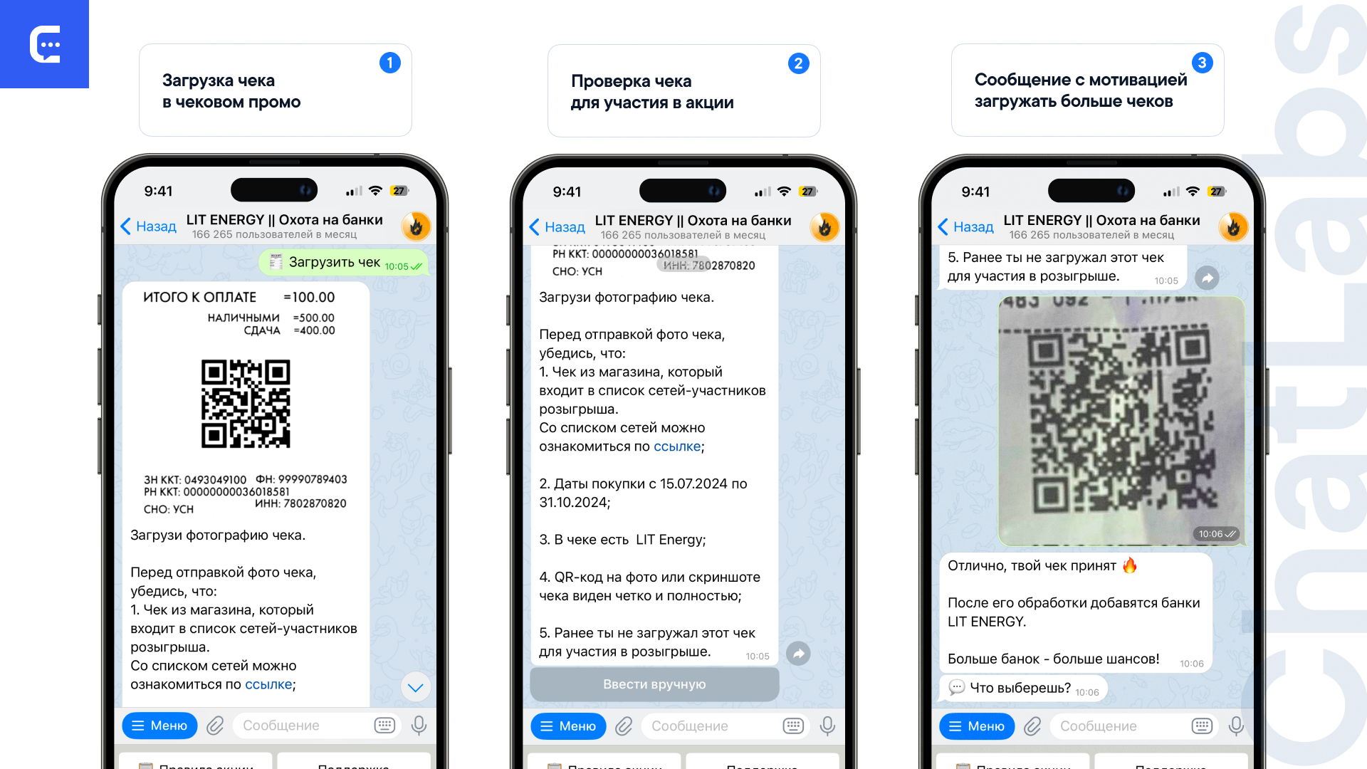 Чековое промо с розыгрышем при запуске спецпроекта в мессенджере