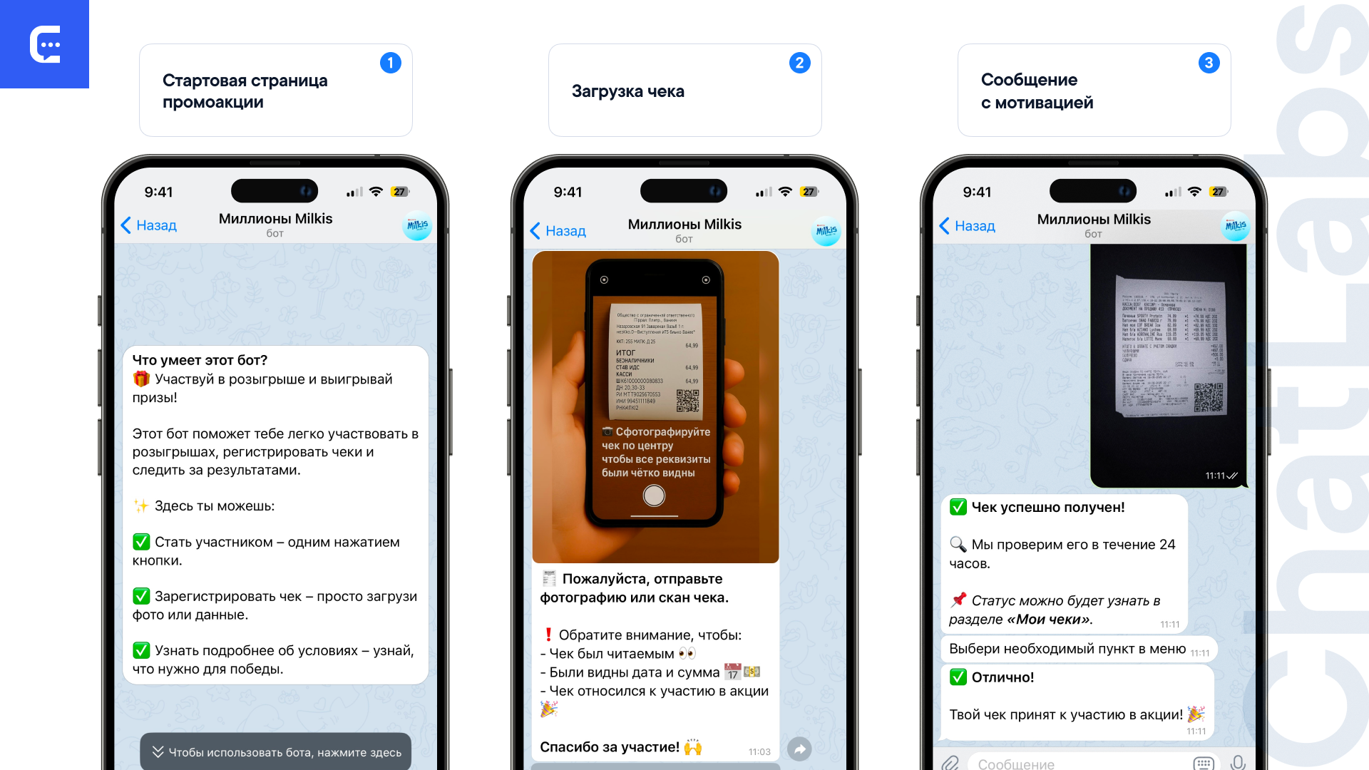 Спецпроект в Телеграм — бот для чековой промоакции