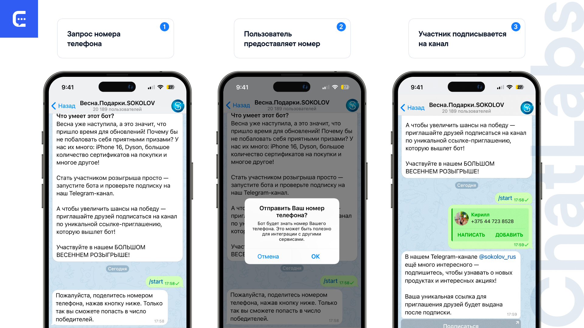 Как защитить спецпроект в мессенджере от спама, фрода, накруток, обмана